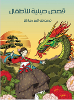 الفتاة التي سرقت